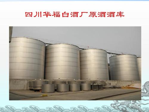 四川華福白酒廠 專注貼牌加工與酒業(yè)進(jìn)出口，助力川酒走向世界